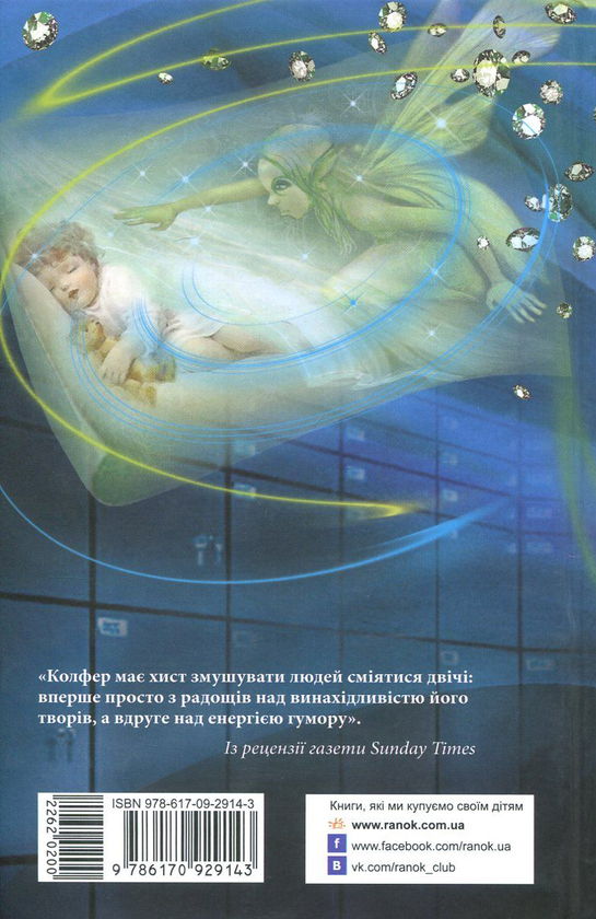 [object Object] «Артеміс Фаул. Зрада Опал. Книга 4», автор Йон Колфер - фото №2 - миниатюра