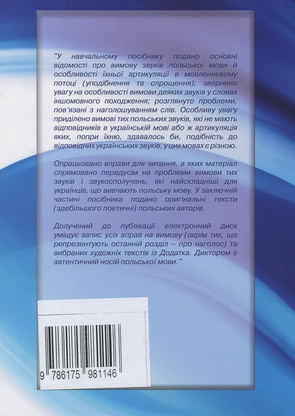 [object Object] «Польська вимова з елементами правопису (для українців, що вивчають польську мову). Навчальний посібник (+ CD)», автор Алла Кравчук - фото №2 - мініатюра