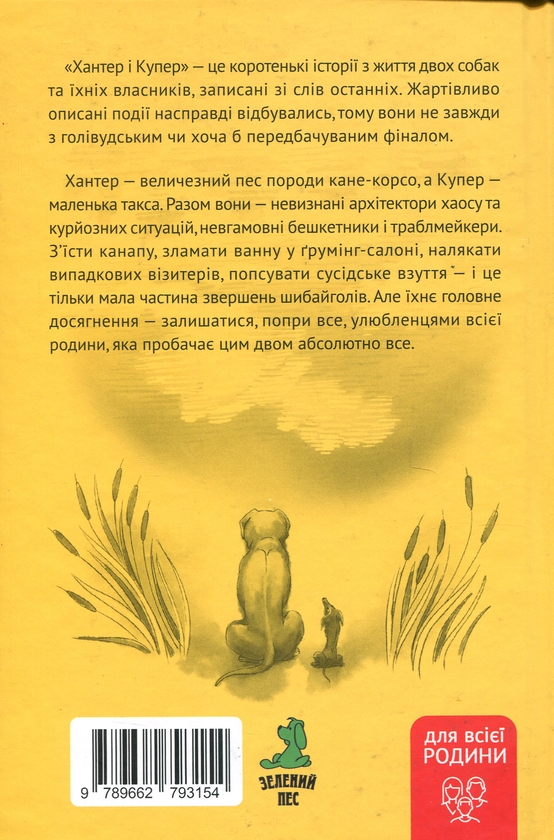 Паперова книга «Хантер і Купер», автор Нік Спарроу - фото №1