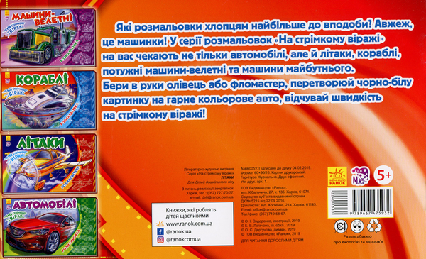 Паперова книга «На стрімкому віражі. Літаки» - фото №1