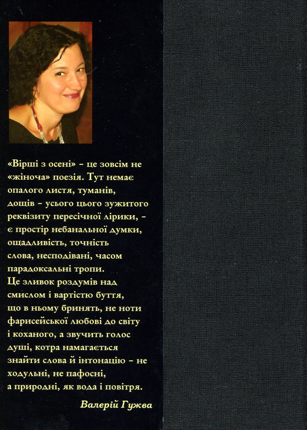 Паперова книга «Вірші з осені», автор Світлана Короненко - фото №1