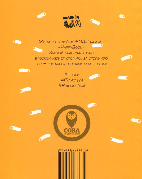 Бумажная книга «Свобода. Креативний щоденник (+ наліпки)», автор И. Кардаш - фото №1