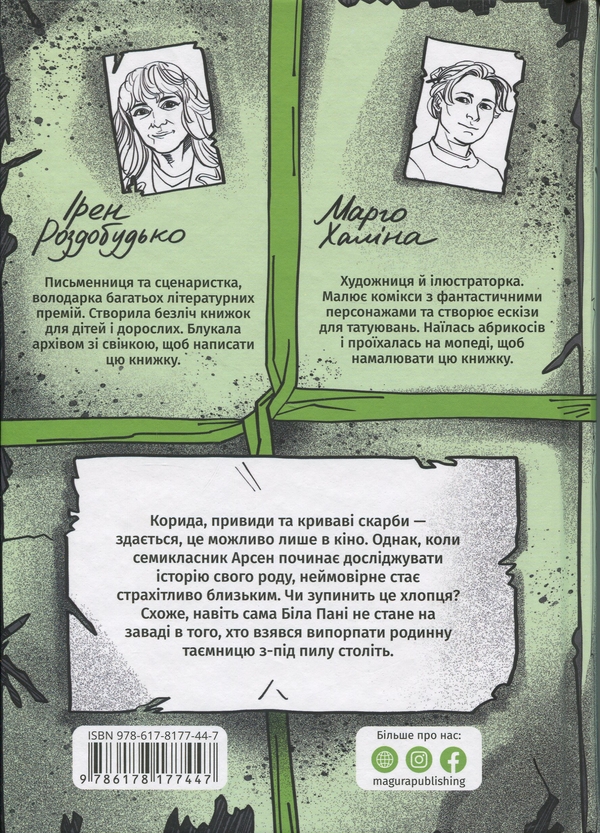 Бумажная книга «Арсен», автор Ирэн Роздобудько - фото №1