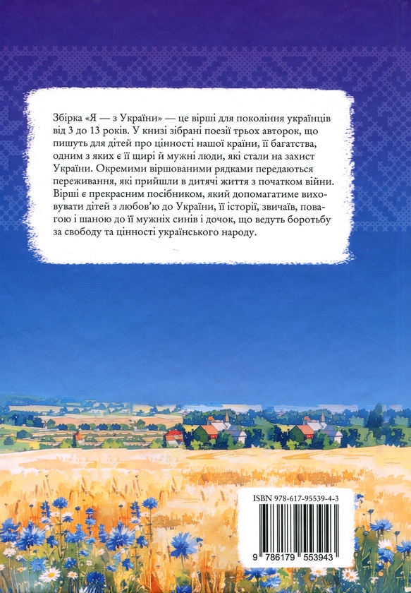 Бумажная книга «Я — з України», авторов Валентина Ущенко, Елена Ходос, Людмила Яковенко - фото №1
