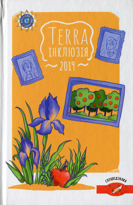 Книга Terra інклюзія 2019