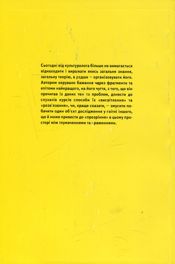 Паперова книга «Загальна теорія культури», автор Олександр Івашина - фото №1
