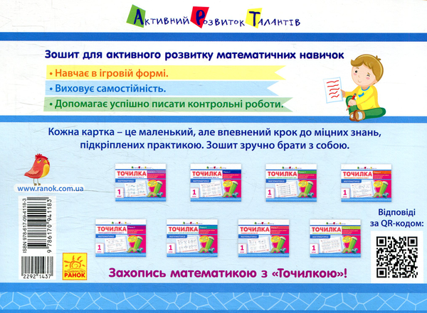 [object Object] «Математика. Рівень 4. Табличне додавання та віднімання в межах 5. 1 клас», автор Ольга Муренець - фото №2 - мініатюра