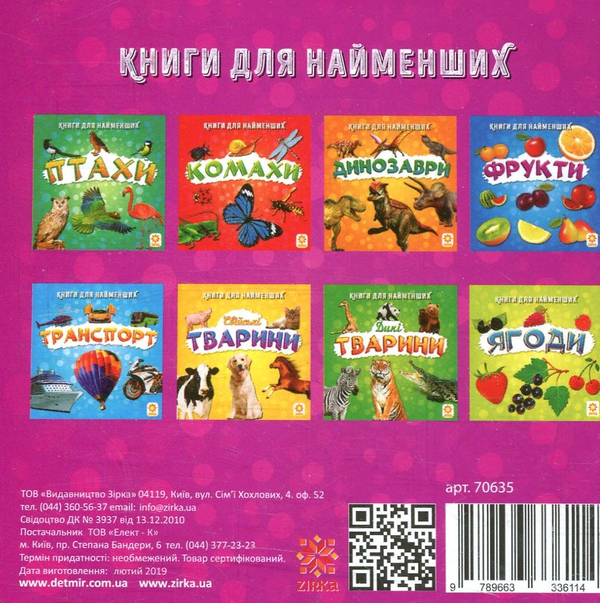Бумажная книга «Овочі. Книжка для найменших» - фото №1
