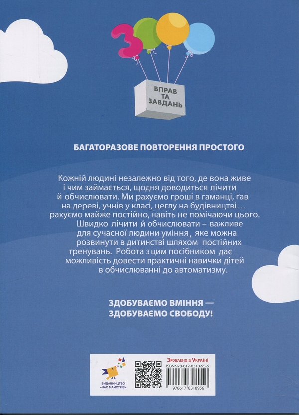 Паперова книга «3000 вправ та завдань. Математика. 2 клас», автор Валентина Яцина - фото №1
