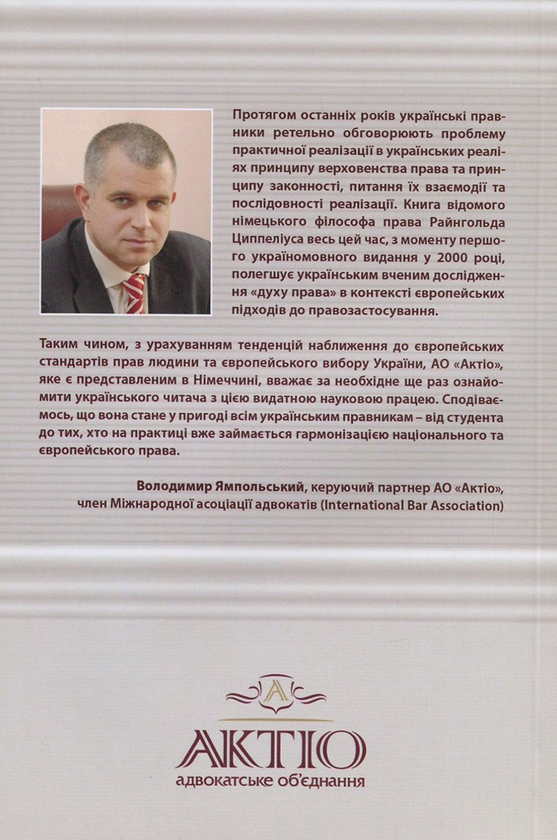 [object Object] «Методика правозастосування», автор Райнгольд Циппелиус - фото №2 - миниатюра