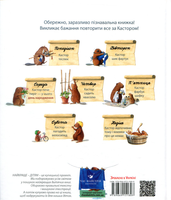 Бумажная книга «Кастор - на всі лапи майстер (комплект із 3 книг)», автор Ларс Клинтинг - фото №1