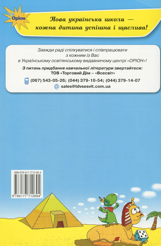 [object Object] «Ключі до інформатики. Робочий зошит. 2 клас», авторів Наталя Морзе, Вікторія Вембер, Ольга Барна - фото №2 - мініатюра