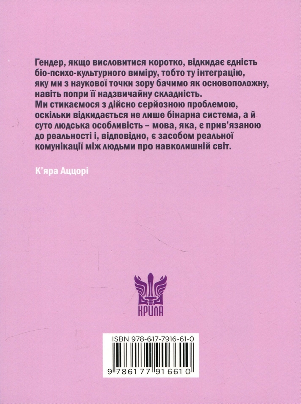 Паперова книга «Стать не гендер» - фото №1