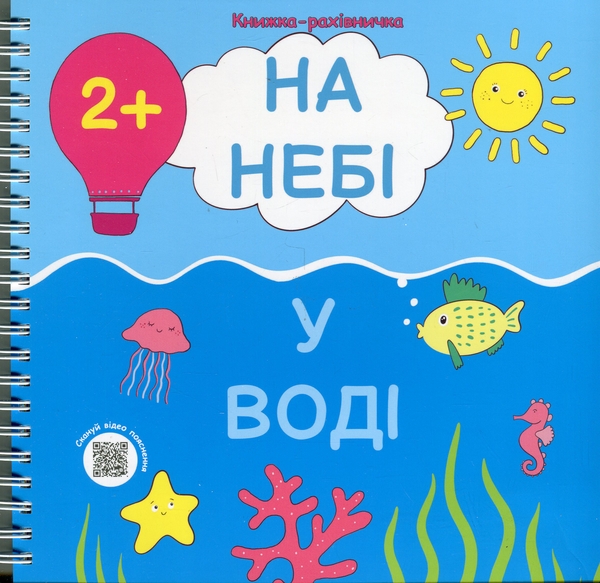 [object Object] «На небі. У воді» - фото №1