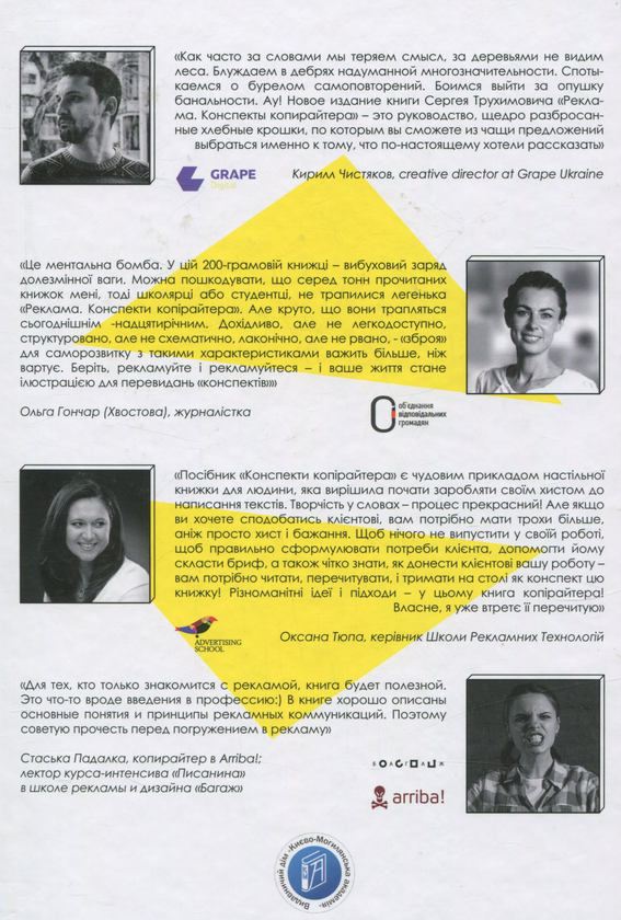 Паперова книга «Реклама. Конспекти копірайтера. Практичний посібник», автор Сергій Трухімович - фото №1