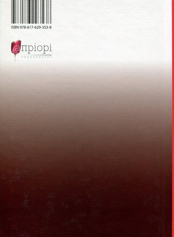 Паперова книга «Доктор Качіоні», автор Галина Журба - фото №1