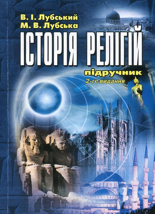 Книга Історія релігій