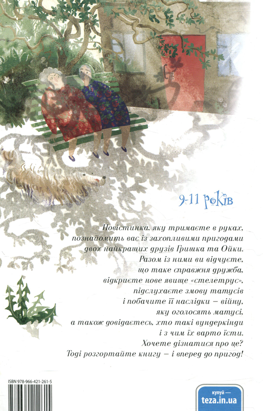 Бумажная книга «Ой, лише (комплект із 3 книг)», автор Валентина Захабура - фото №1