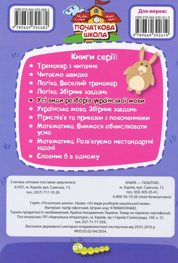 [object Object] «Українська мова. Усі види розборів. 1-4 класи» - фото №2 - мініатюра