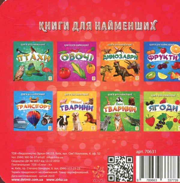 Бумажная книга «Комахи. Книжка для найменших» - фото №1