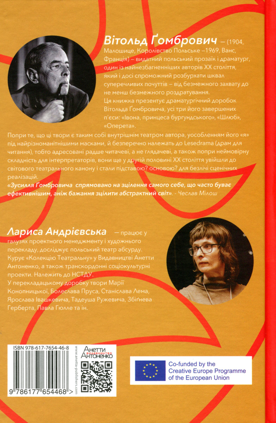 Паперова книга «Івона, принцеса бургундського. Шлюб. Оперета», автор Вітольд Ґомбрович - фото №1