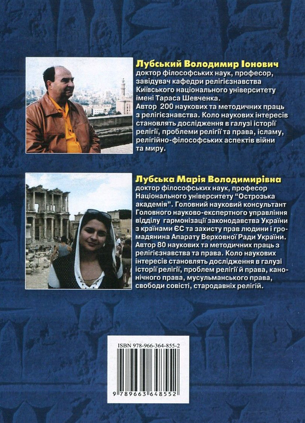 Бумажная книга «Історія релігій», авторов Владимир Лубский, Мария Лубская - фото №1