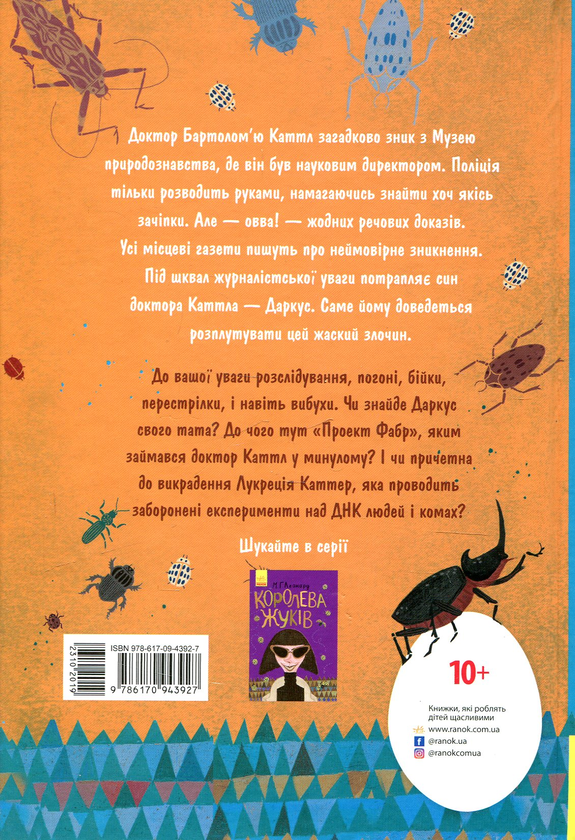[object Object] «Битва жуків (комплект із 2 книг)», автор Майя Леонард - фото №3 - миниатюра