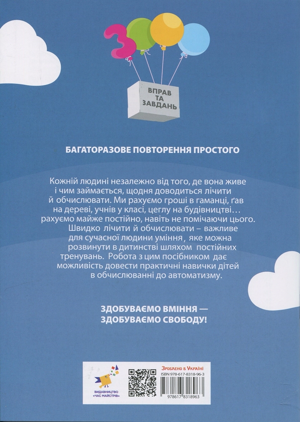 Бумажная книга «3000 вправ та завдань. Математика. 3 клас», автор Валентина Яцина - фото №1