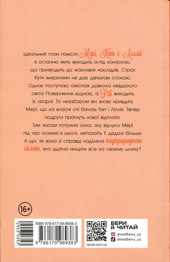 Бумажная книга «Вогонь за вогонь. Книга 2», авторов Дженни Хан, Шивон Вивиан - фото №1