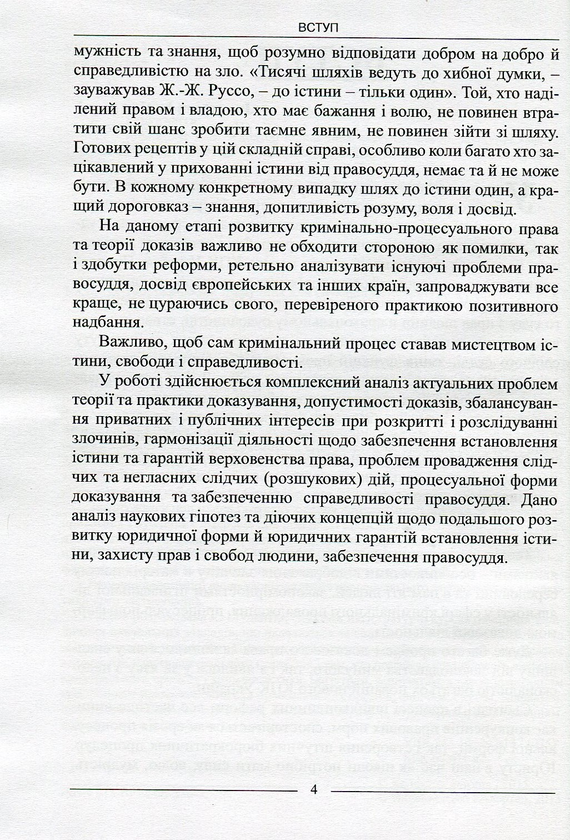 Бумажная книга «Теорія доказів: підручник», автор Антонов К.В. - фото №1