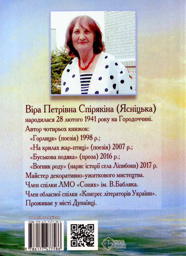 Паперова книга «Вітрила Любові», автор Віра Сріпякіна - фото №1