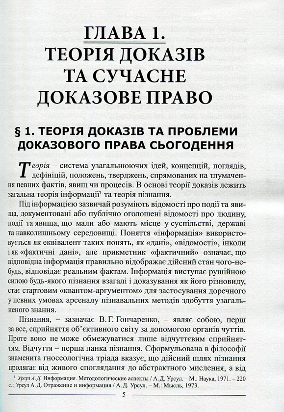 Бумажная книга «Теорія доказів: підручник», автор Антонов К.В. - фото №1