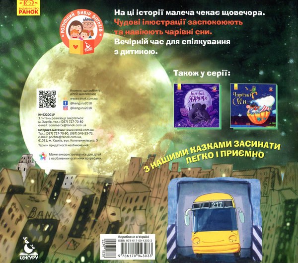 Бумажная книга «Машинки хочуть спати », автор Владимир Верховень - фото №1