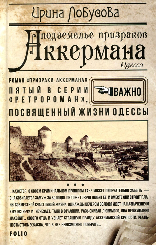 [object Object] «Подземелье призраков Аккермана», автор Ірина Лобусова - фото №2 - мініатюра