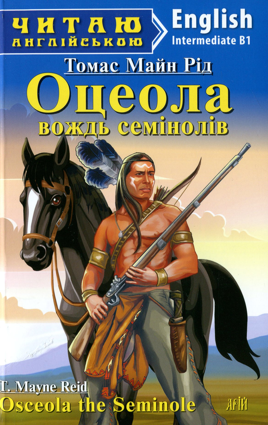 [object Object] «Оцеола, вождь семінолів», автор Майн Рід - фото №1