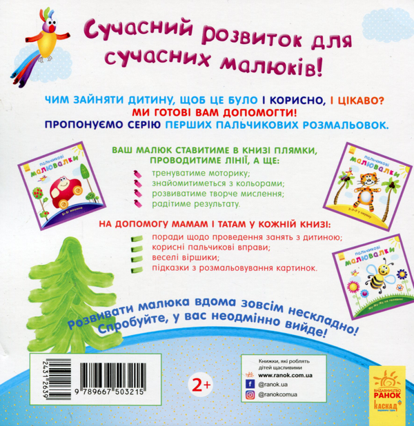 Паперова книга «Пальчикові малювалки. Новий рік» - фото №1