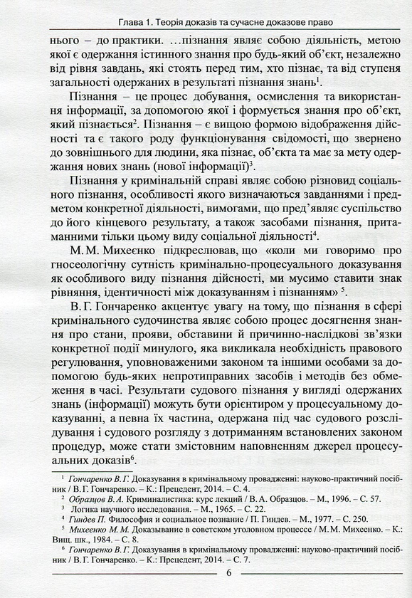 Бумажная книга «Теорія доказів: підручник», автор Антонов К.В. - фото №1