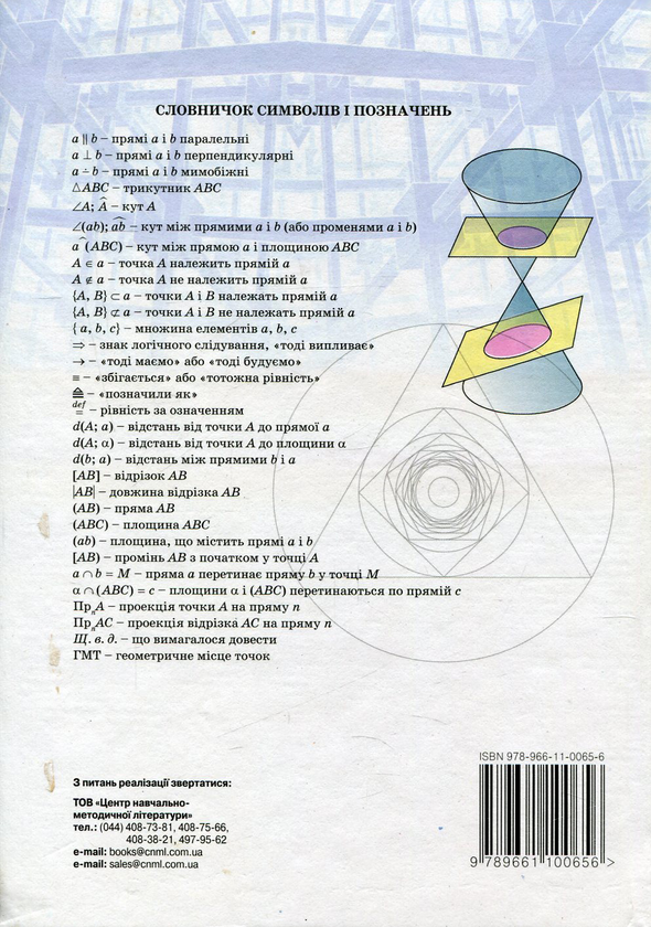 Паперова книга «Геометрія. 11 клас», автор Галина Апостолова - фото №1