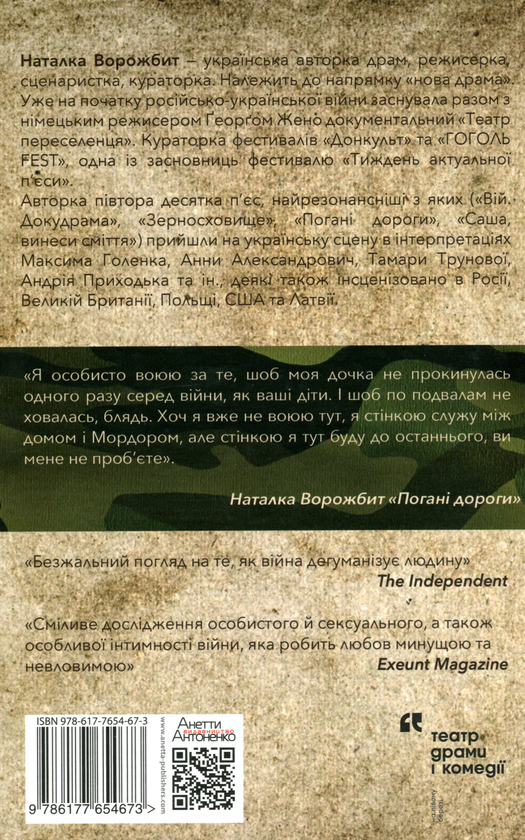 Бумажная книга «Погані дороги», автор Наталка Ворожбит - фото №1