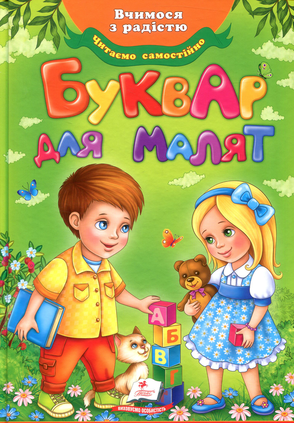 Книга Буквар для малят