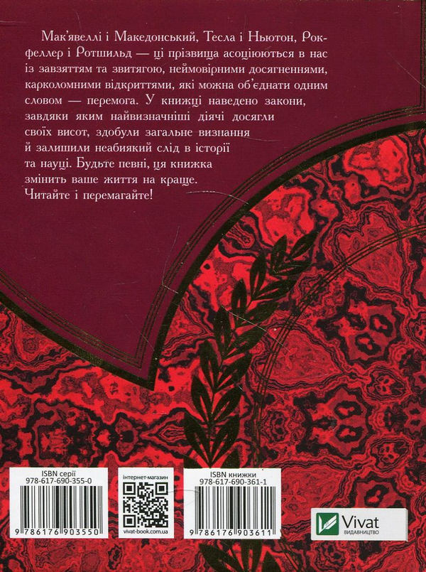 Паперова книга «Закони переможців» - фото №1