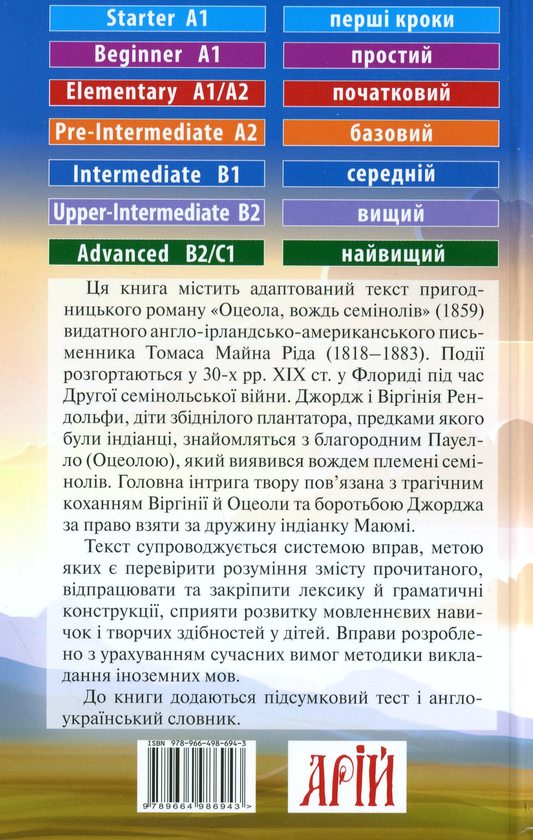 [object Object] «Оцеола, вождь семінолів», автор Майн Рід - фото №2 - мініатюра