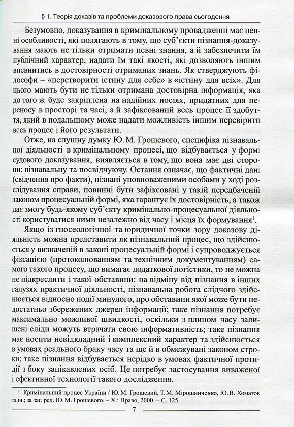 Бумажная книга «Теорія доказів: підручник», автор Антонов К.В. - фото №1