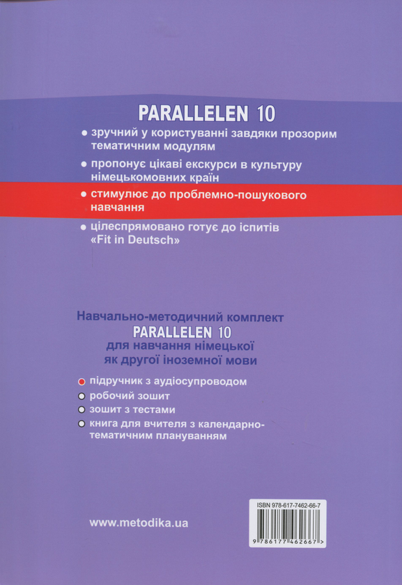 Бумажная книга «Parallelen 10. Lehrbuch. Підручник для 10-го класу ЗНЗ (6-й рік навчання, 2-га іноземна мова)», автор Надежда Басай - фото №1