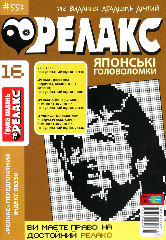 Бумажная книга «Релакс. Японські головоломки (комплект із 13 книг)» - фото №1