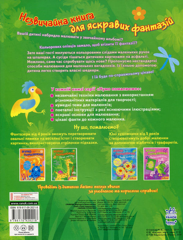 [object Object] «Сміливі стрілочки», автор Маргарита Ефимова - фото №2 - миниатюра