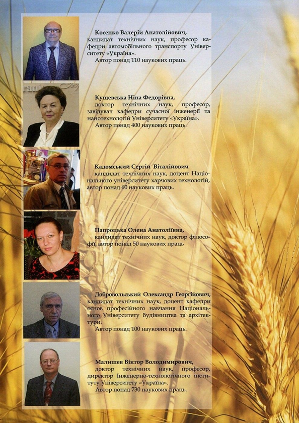 [object Object] «Матеріалознавство та матеріали у харчовій промисловості», авторов Александр Добровольский, Виктор Малышев, Валерий Косенко, Сергей Кадомский, Нина Кущевская, Елена Папроцкая - фото №2 - миниатюра