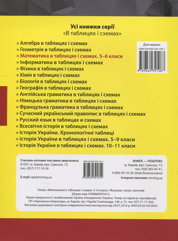 [object Object] «Математика в таблицях та схемах. 5-6 класи», автор Олександр Каплун - фото №2 - мініатюра