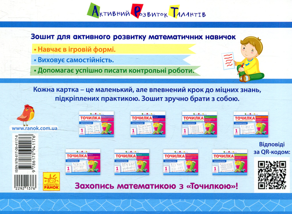 [object Object] «Математика. Рівень 2. Нумерація чисел першого десятка. Числа 1-10. 1 клас», автор Ольга Муренець - фото №2 - мініатюра