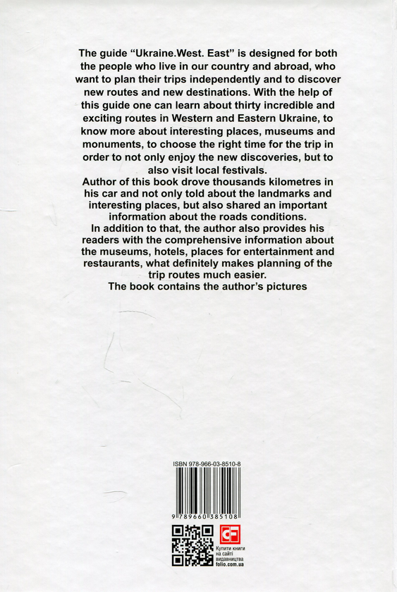 Бумажная книга «Ukraine. West. East», автор Андрей Тычина - фото №1
